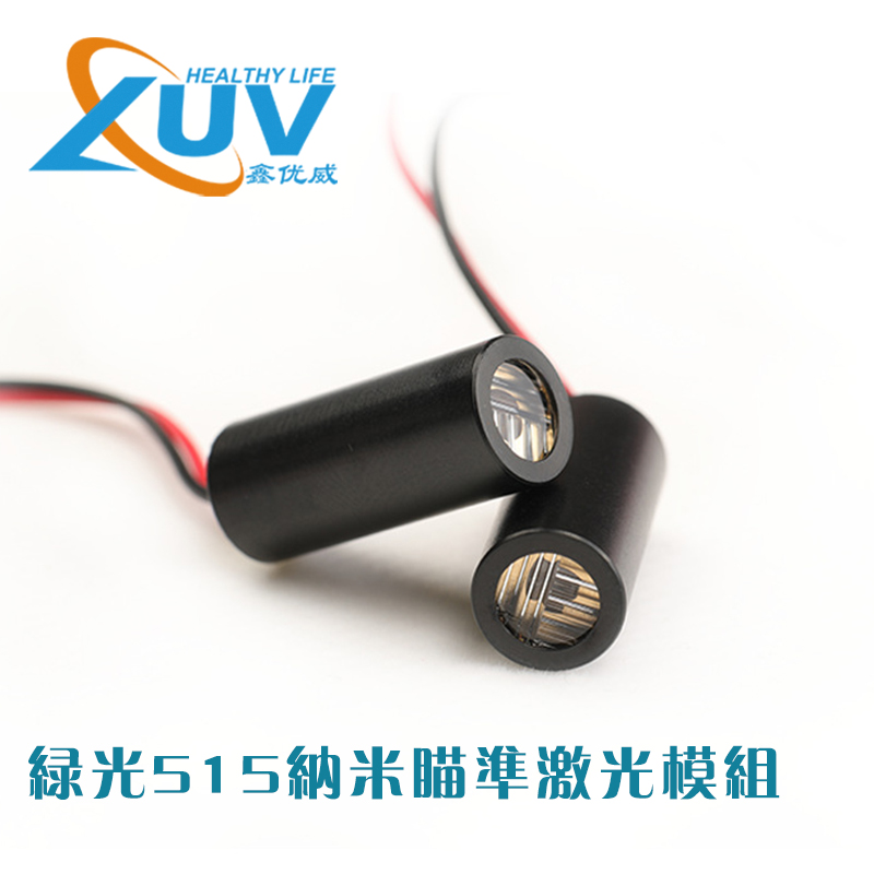 绿光515纳米瞄准激光模组